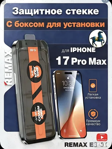 Защитное стекло на Айфон 17pro max - Remax (ES-01) с автоматической установкой