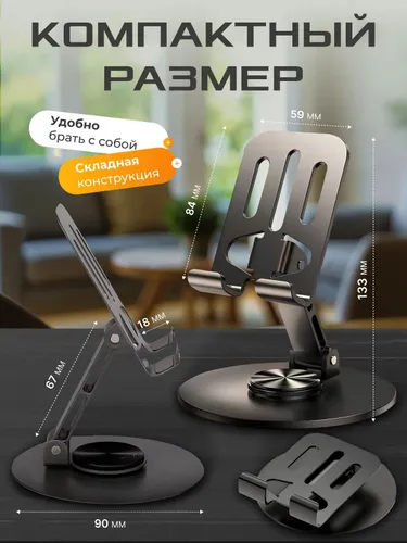 Металлический держатель для телефона на стол