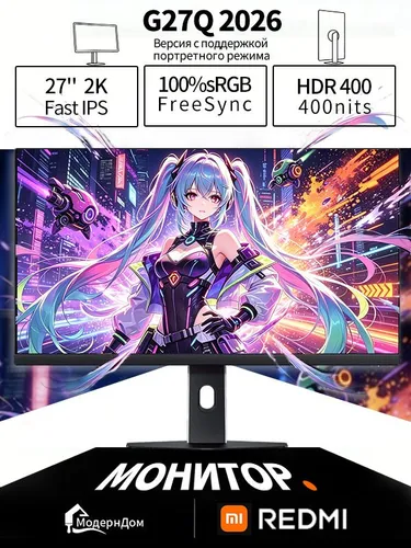 Xiaomi 27" Монитор G27Q 2026 200 Гц (P27QDC-RG)Fast IPS, IPS 1 мс, плоский экран, вертикальный монитор, портретный режим, поворот экрана 90°, регулировка по высоте, монитор для ПК и игр, IPS, 2560x1440 2K, 200 Гц, черный