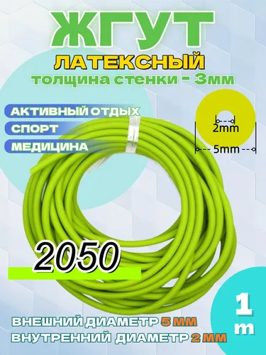 Резинка для рогатки