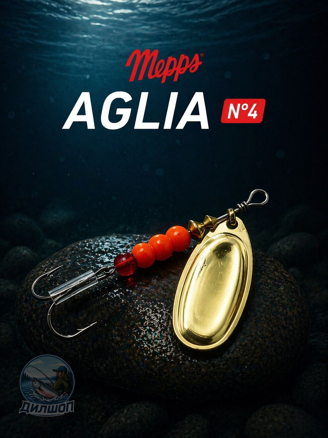 Блесна вращающаяся для рыбалки Mepps AGLIA №4 на щуку, окуня, форель