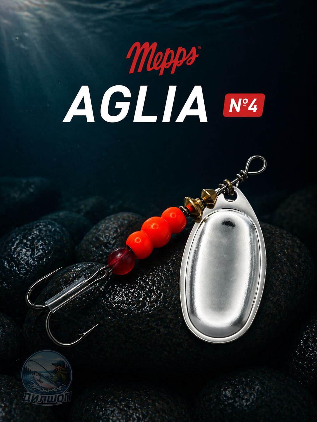 Блесна вращающаяся для рыбалки Mepps AGLIA №4 на щуку, окуня, форель