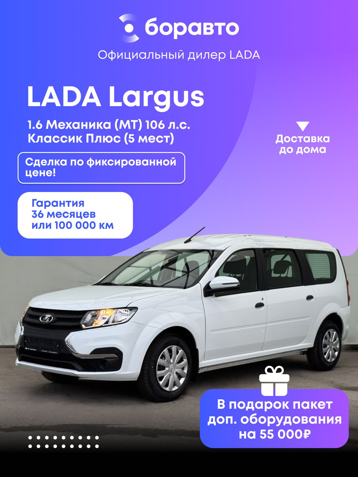 АвтомобильLADALargusУниверсал1.6MT(106л.с.)ClassicPlus2025белый