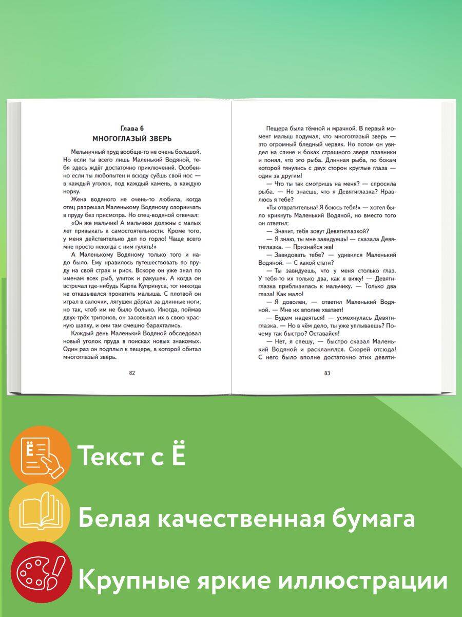 Маленькая Баба-Яга и другие сказки (ил. О. Ковалевой) | Die kleine Hexe. Das Kleine Gespenst. Der Kleine Wassermann - Ozon image 1