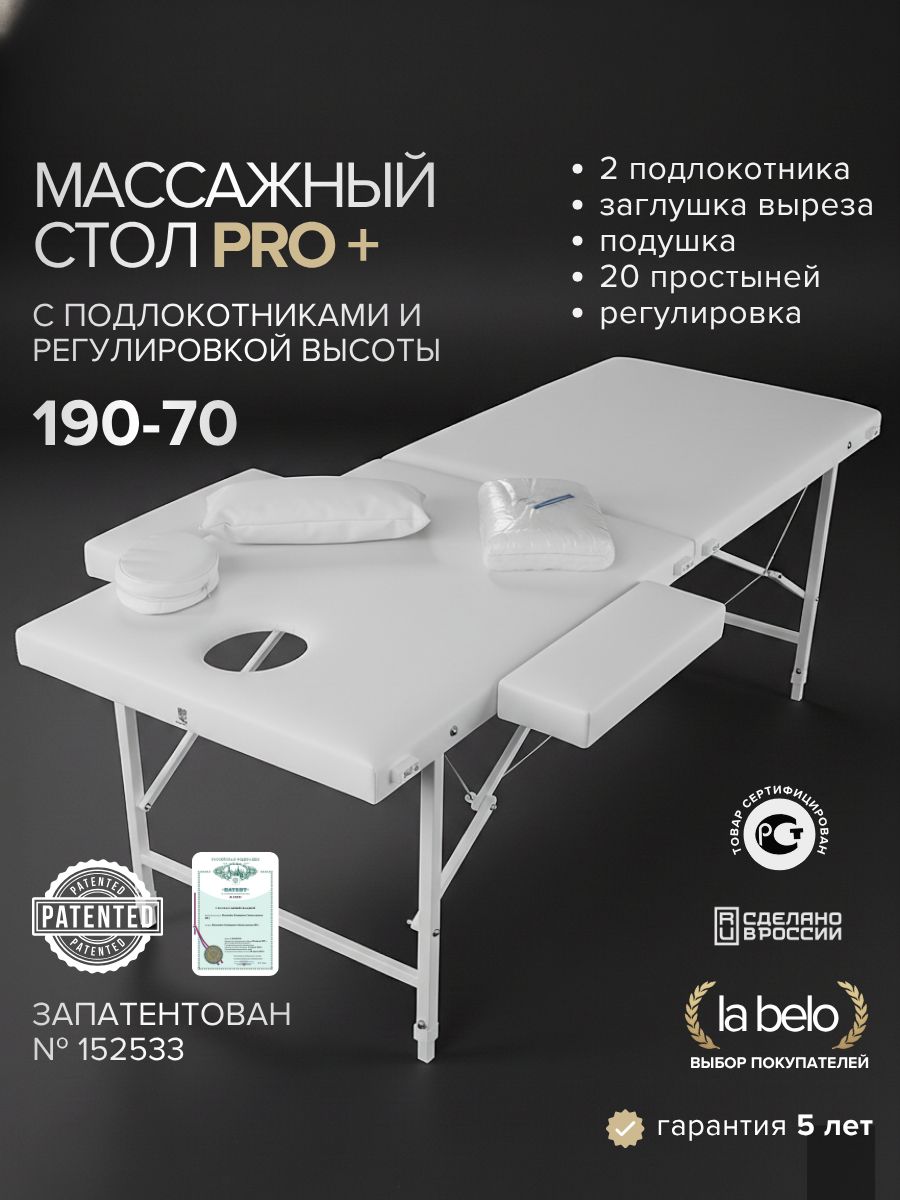 Массажный стол 190х70, кушетка для массажа складная с регулировкой высоты