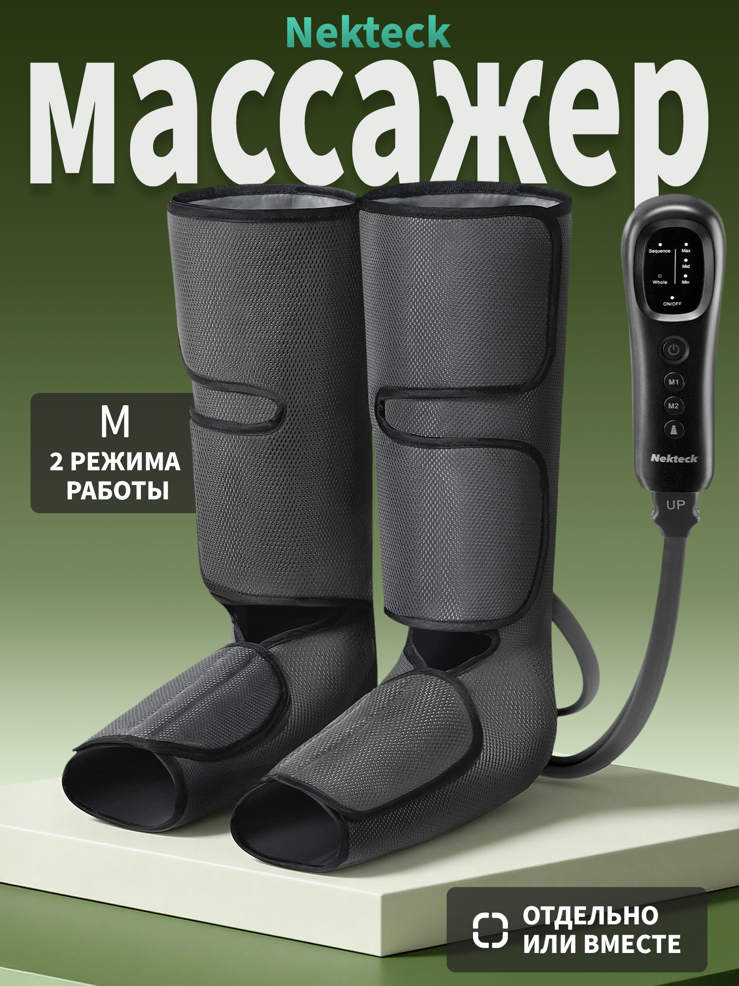 Nekteckмассажердляногиголенипремиумклассасподогревомикомпрессионныммассажем,улучшениекровообращенияиснятиеусталости