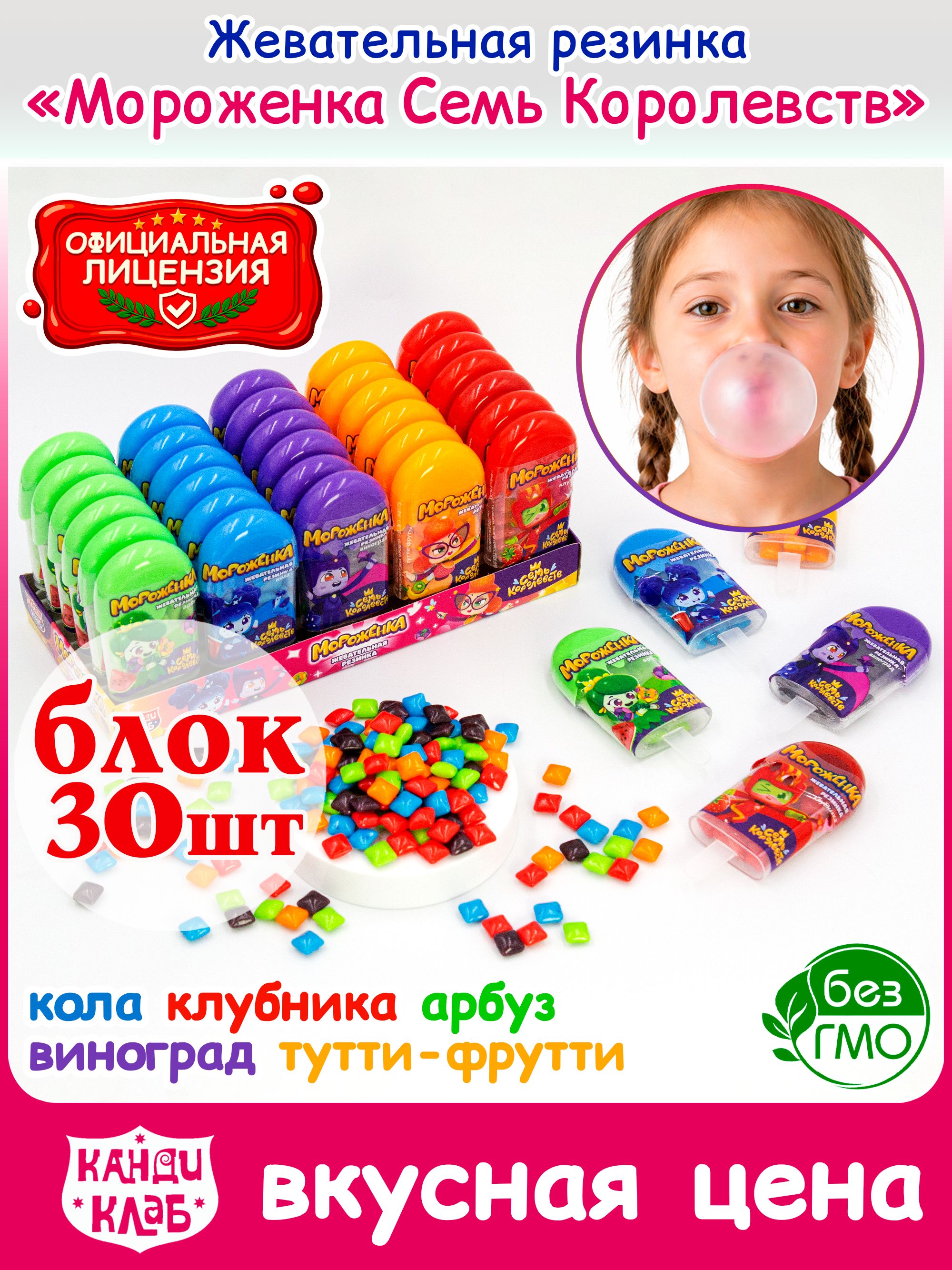 Жевательная резинка мини МОРОЖЕНКА Семь Королевств (блок 30шт по