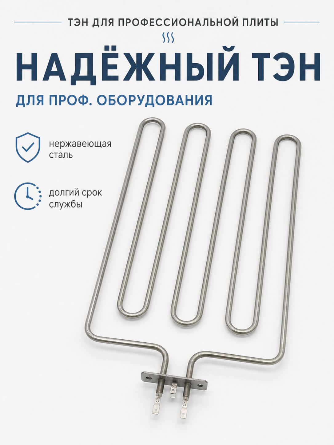 ТЭН ЕРС110 150 2000 Вт для профессиональной плиты и духовки