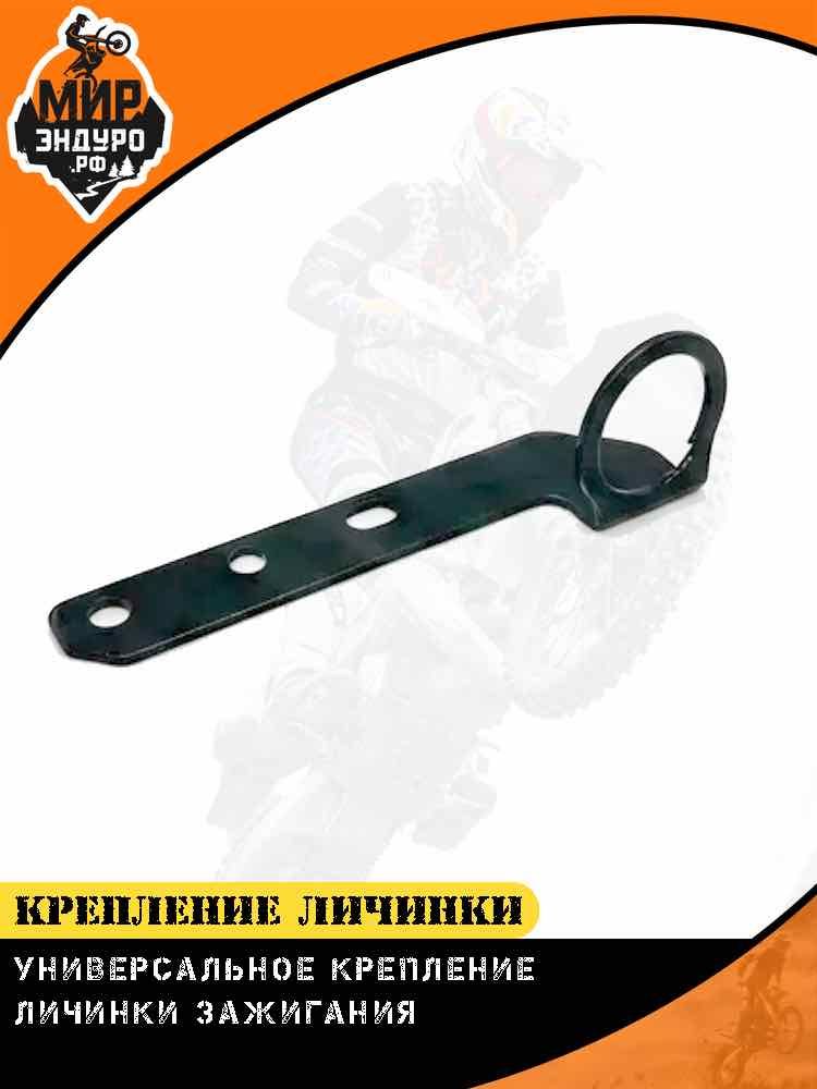 Пластина крепление личинки зажигания KEWS K23 KTM 2024 2025 — фото 5