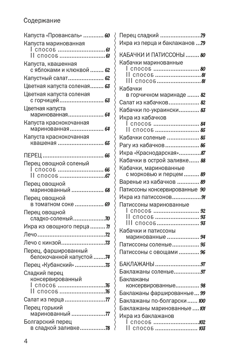 Лучшие рецепты консервирования. 500 рецептов | Best Canning Recipes. 500 Recipes - Ozon image 3