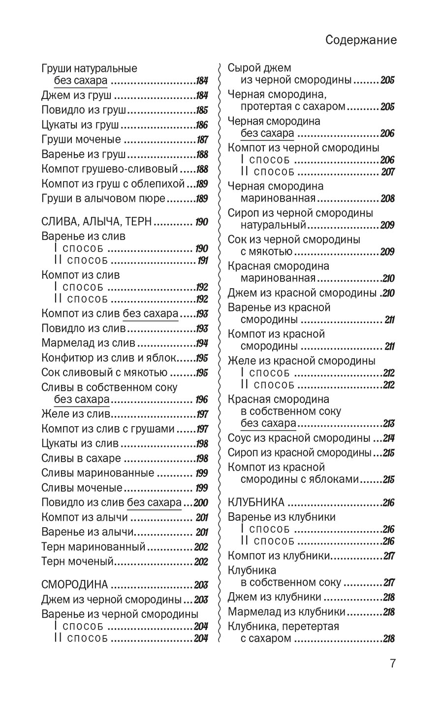 Лучшие рецепты консервирования. 500 рецептов | Best Canning Recipes. 500 Recipes - Ozon image 6