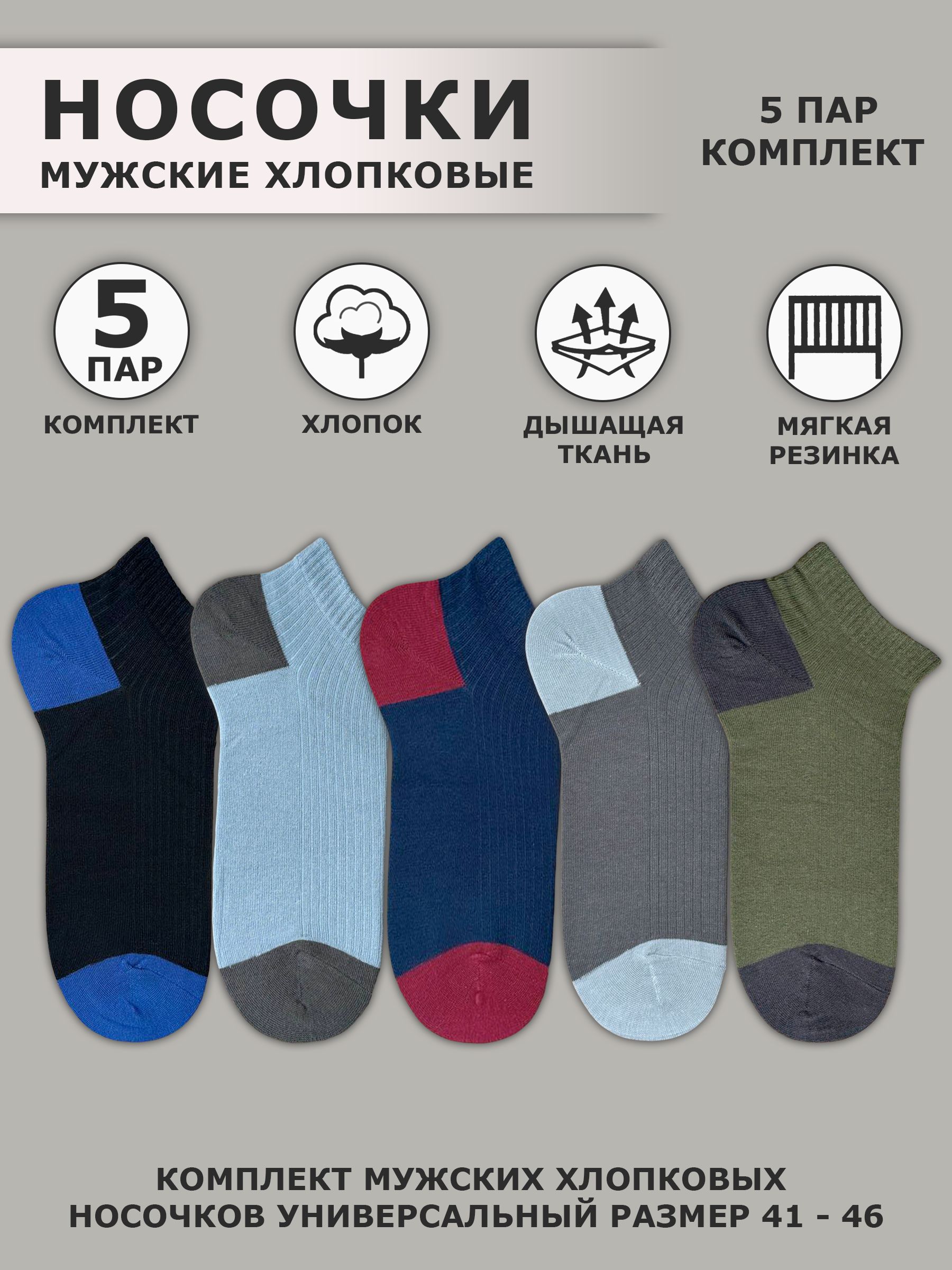 Спортивные носки, 5 пар