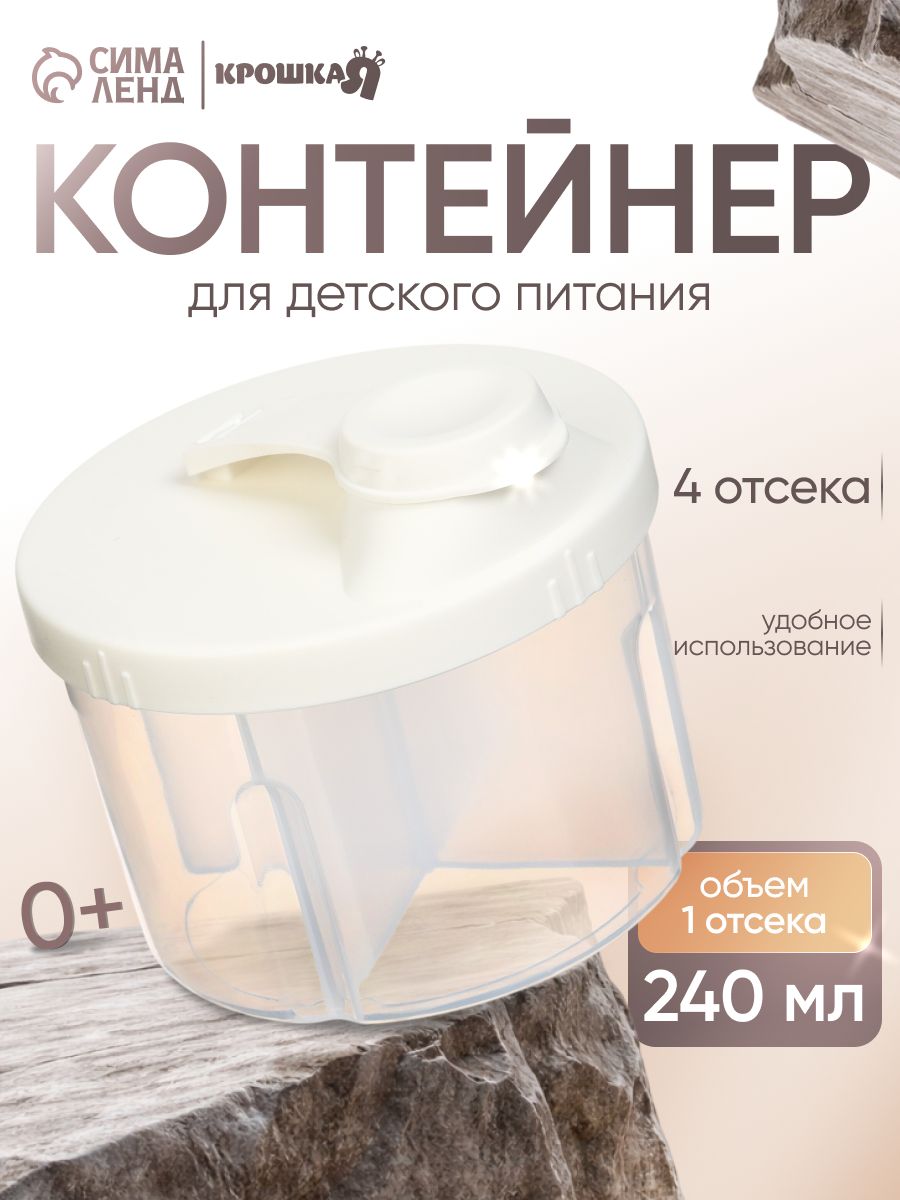 Контейнер для детского питания, 4 секции по 240 мл, цвет сюрприз