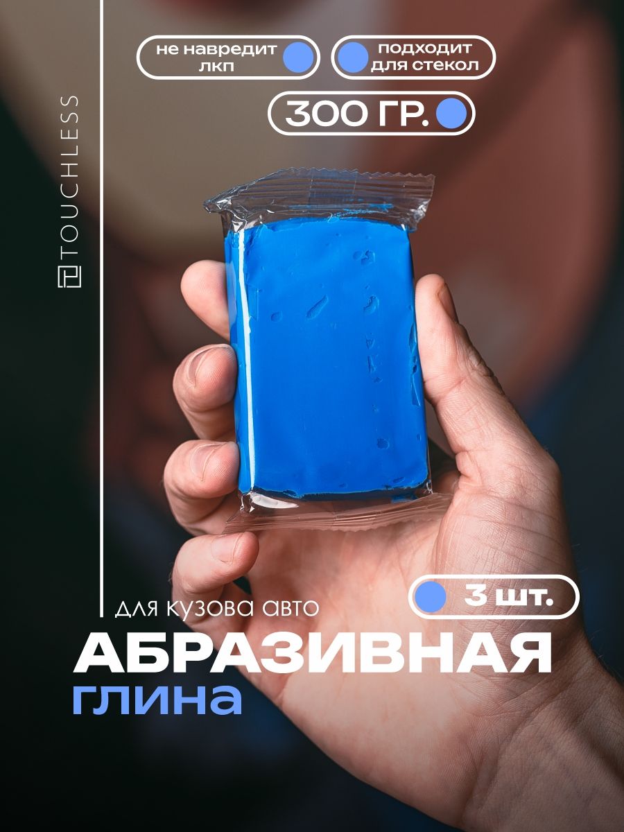 Touchless 车身清洁剂