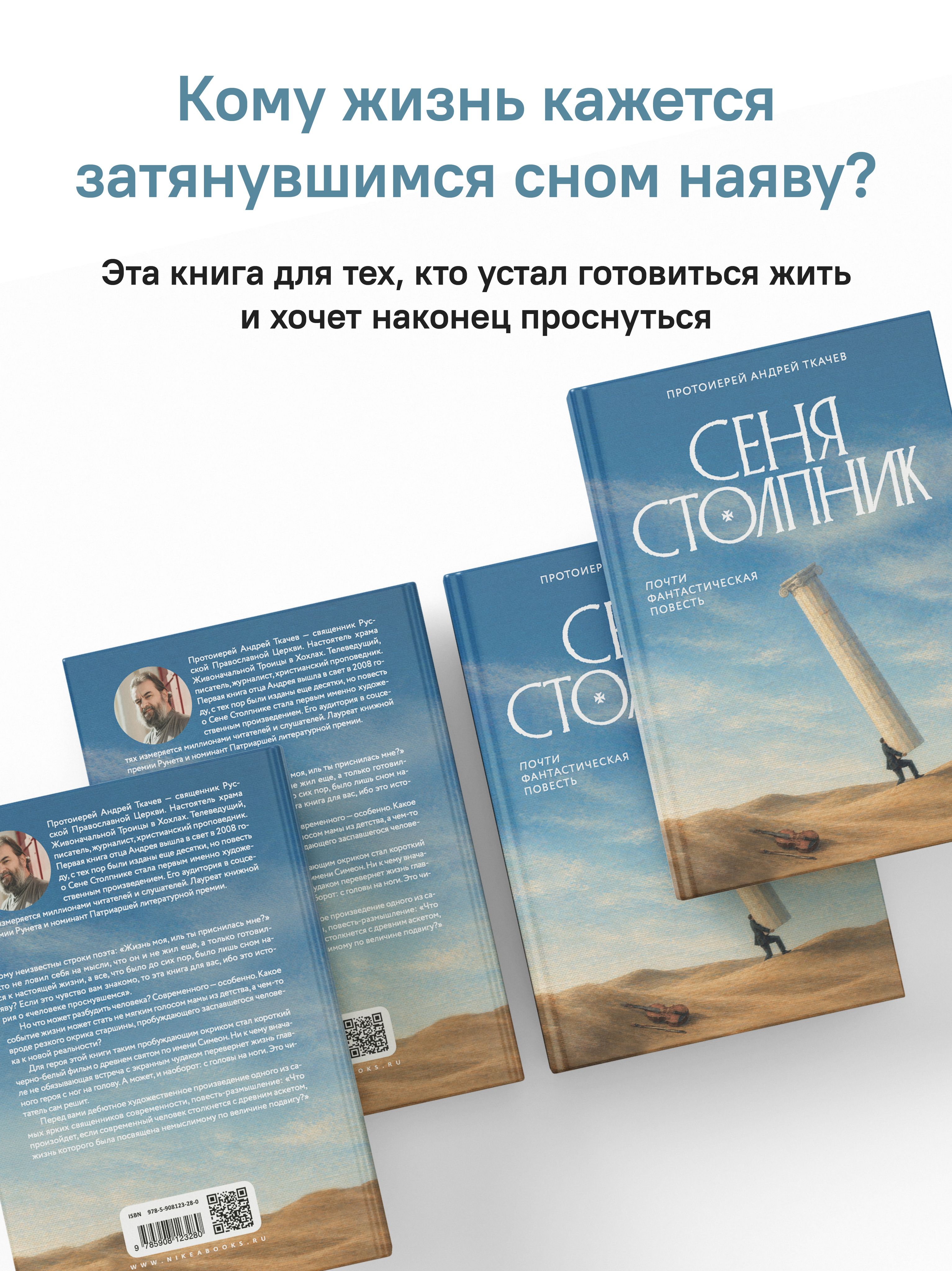 Сеня Столпник. Почти фантастическая повесть | Sénya Stolpnik: Almost Fantastical Tale - Ozon image 3