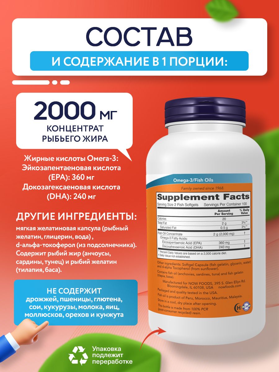 Now, OMEGA-3 FO 1000mg 180/120 FISH GELATIN 200 SGLS