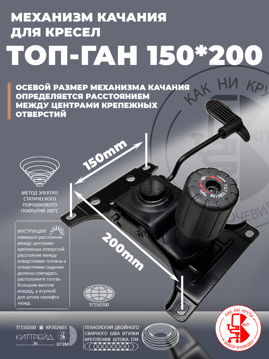 Механизмкачаниядлякресла/ТопГан150на200/длякомпьютерного,офисного,игровогокресла.