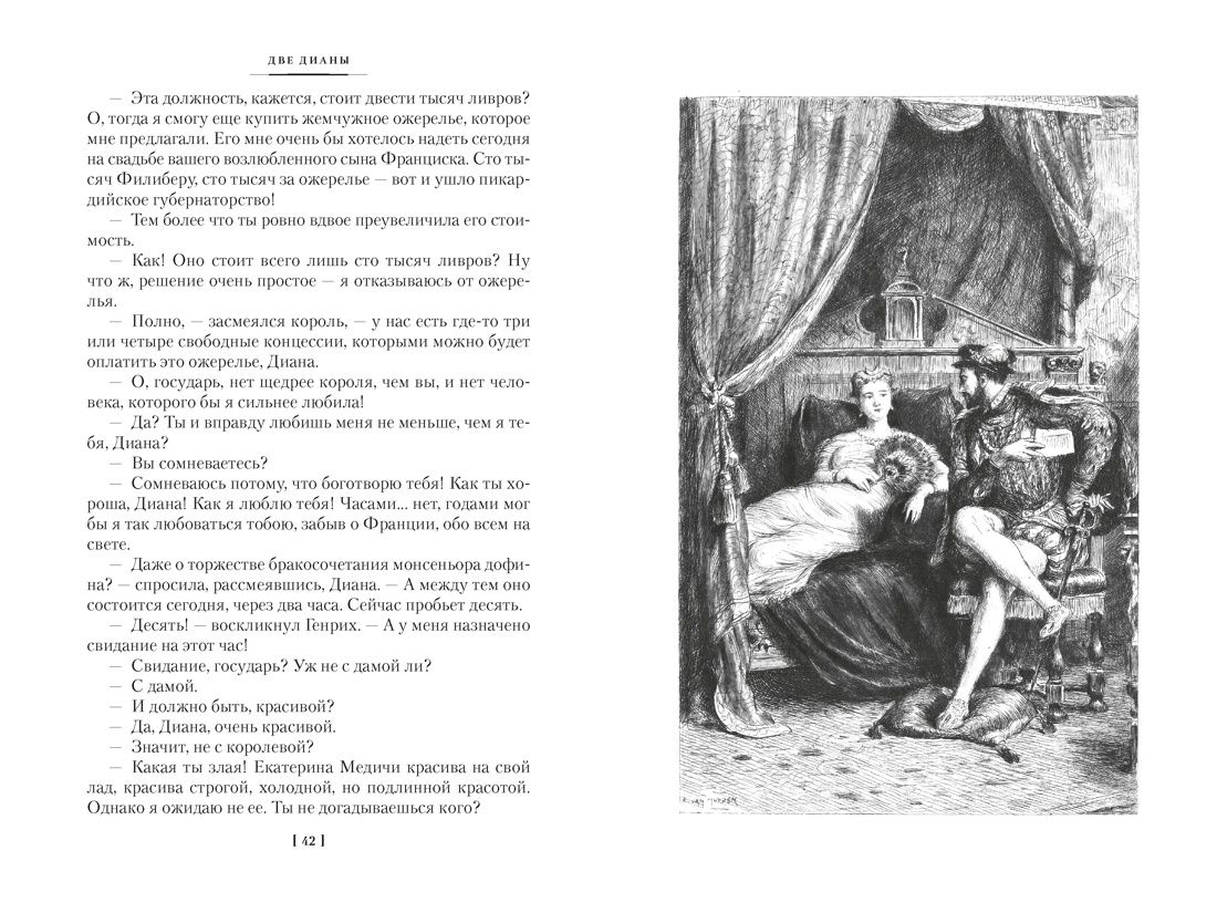 Две Дианы | The Two Dianas - Ozon image 7