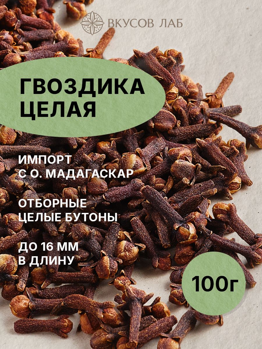 Гвоздикацелаянатуральная,сушенаяприправаиспеция,Мадагаскар,100гВкусовЛаб