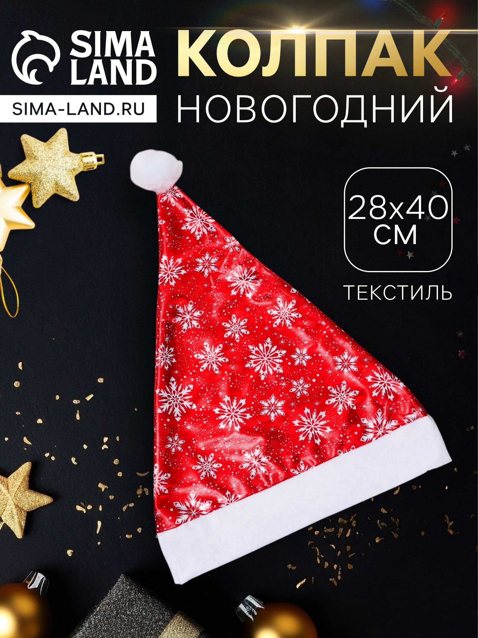 Колпак новогодний Белые снежинки 28 40 см, красный
