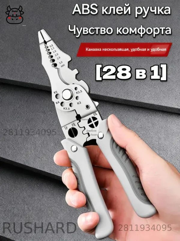 28в1многофункциональныеплоскогубцы,электрикуниверсальный,намотка/зачистка/обжимидругиефункции