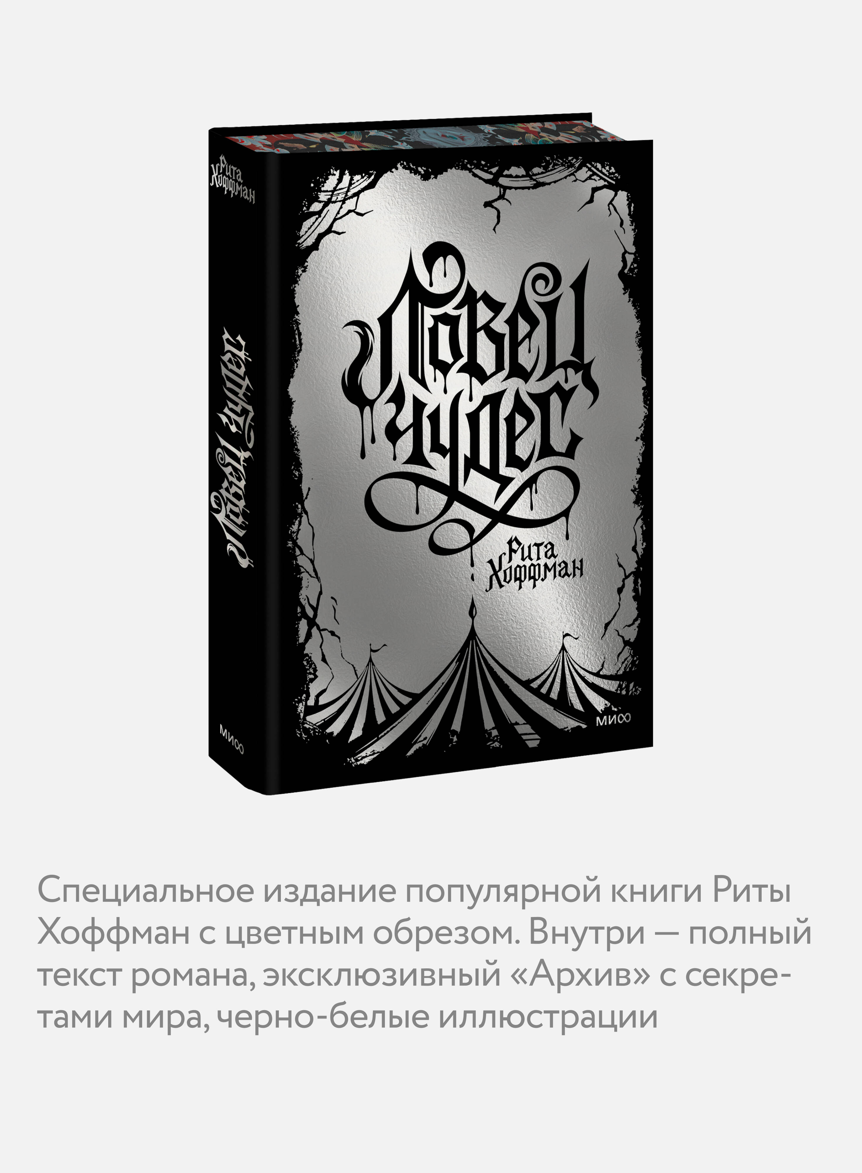 Ловец Чудес. Специальное издание | The Wonder Catcher. Special Edition - Ozon image 1