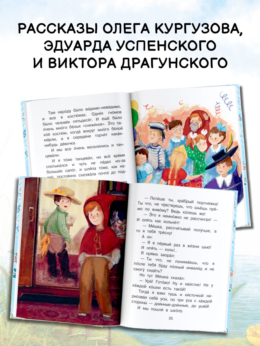 Весёлые истории для детей | Fun Stories for Kids - Ozon image 1