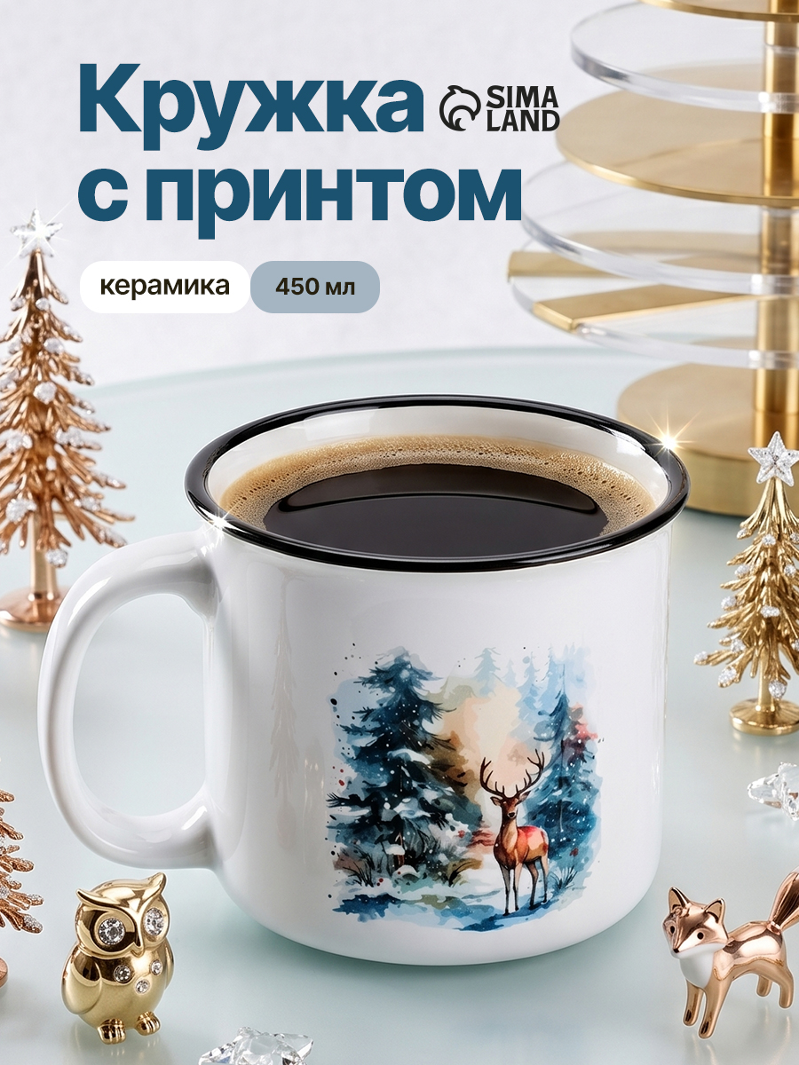 Кружка новогодняя подарочная "Пусть мечты сбудутся", 450 мл, керамическая