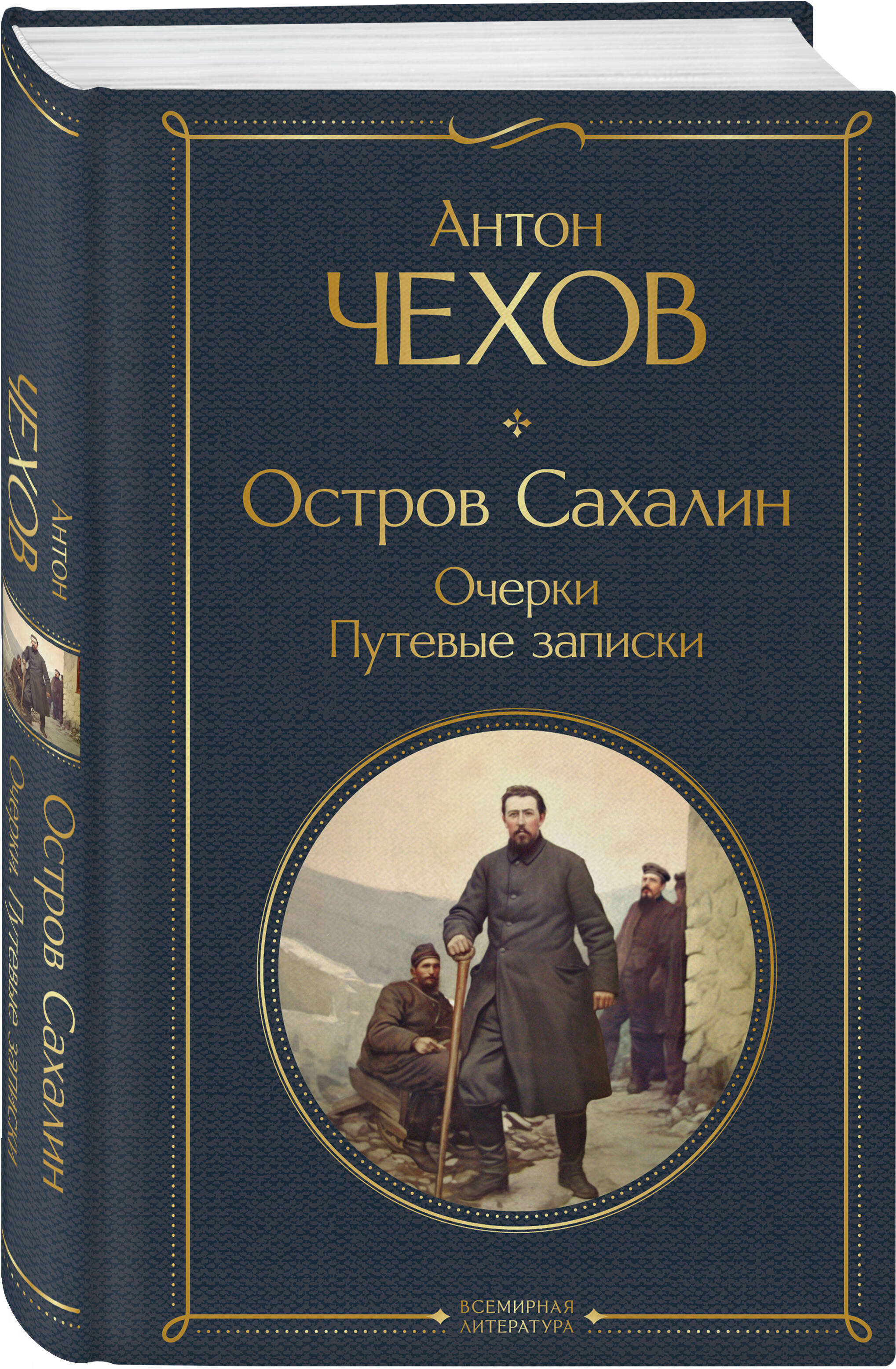 Остров Сахалин. Очерки. Путевые записки | Sakhalin Island: Sketches and Travel Notes - Ozon image 2