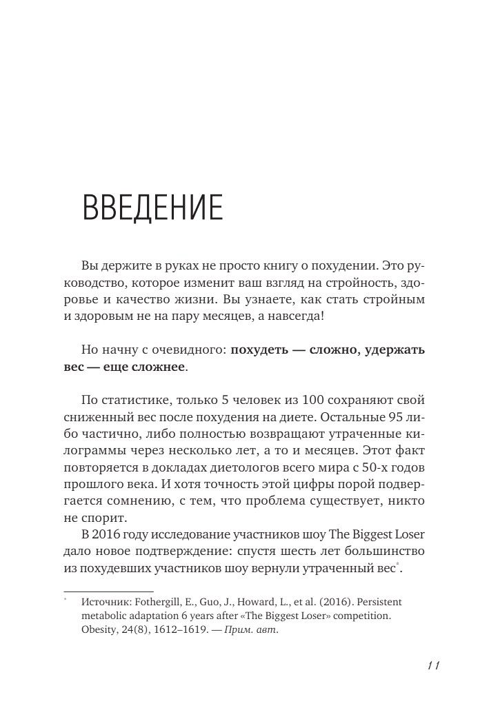 Привычка к молодости. Тренировки, питание, здоровое тело без возраста и ограничений | The Habit of Youth. Training, Nutrition, and a Healthy Body Without Age or Limitations - Ozon image 7