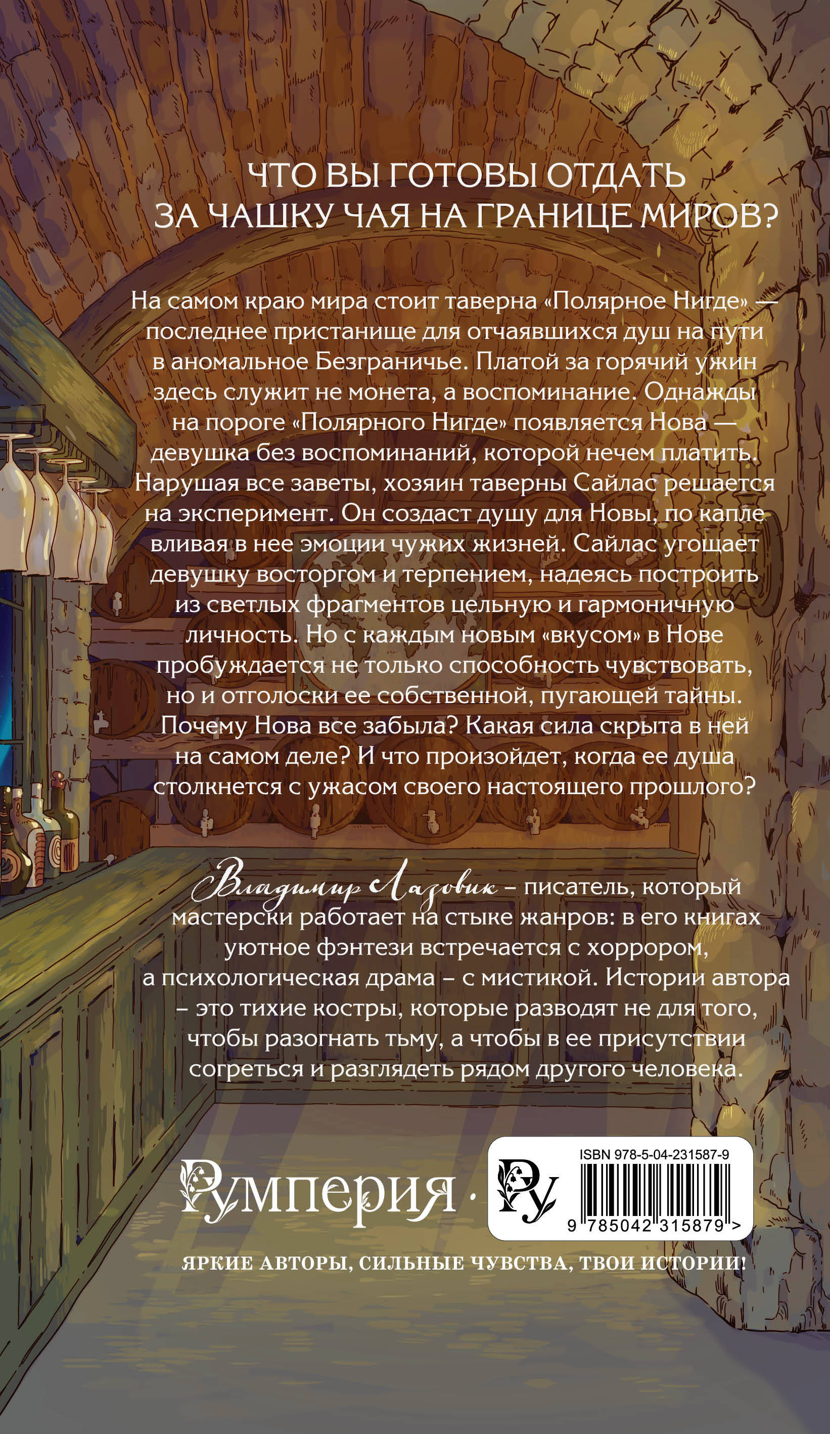 Полярное нигде. Владимир Лазовик. Уютное фэнтези | The Polar Nowhere. Vladimir Lazovik. Cozy Fantasy - Ozon image 5