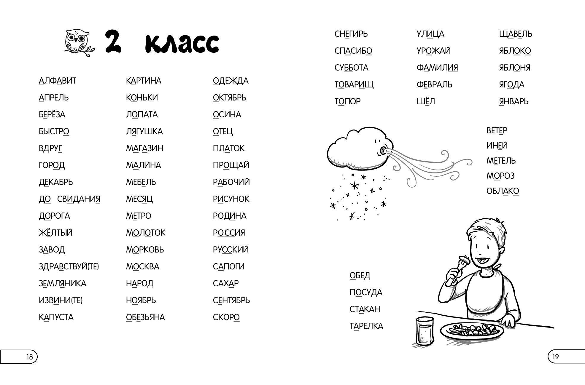 Запоминаем словарные слова: для начальной школы | Reference Book - Ozon image 6