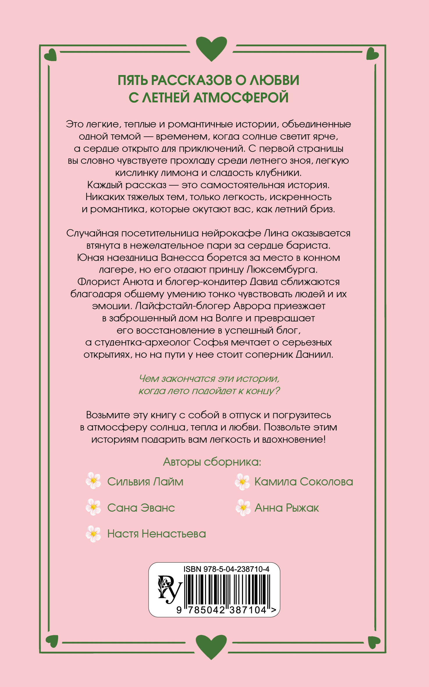 Любовь со вкусом лета (сборник). Романы | Summer-Flavored Love (Collection). Novels - Ozon image 4