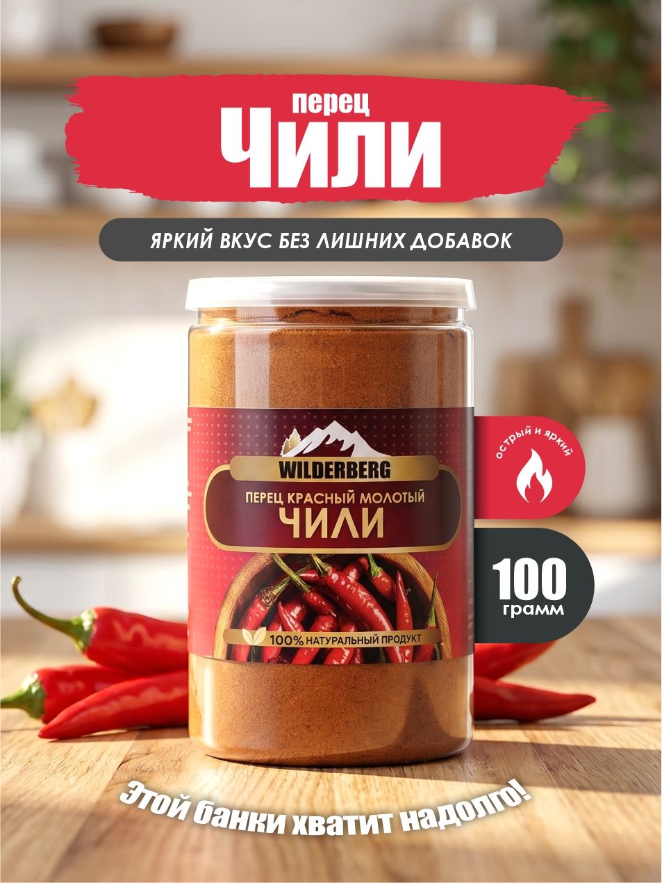 Перец чили красный молотый острый, 100 гр