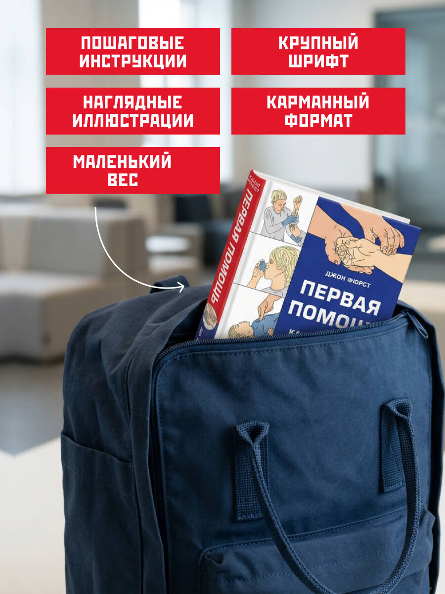 Первая помощь. Карманный гид по спасению жизни | The Complete First Aid Pocket Guide: Step-by-Step Treatment for All of Your Medical Emergencies - Ozon image 4