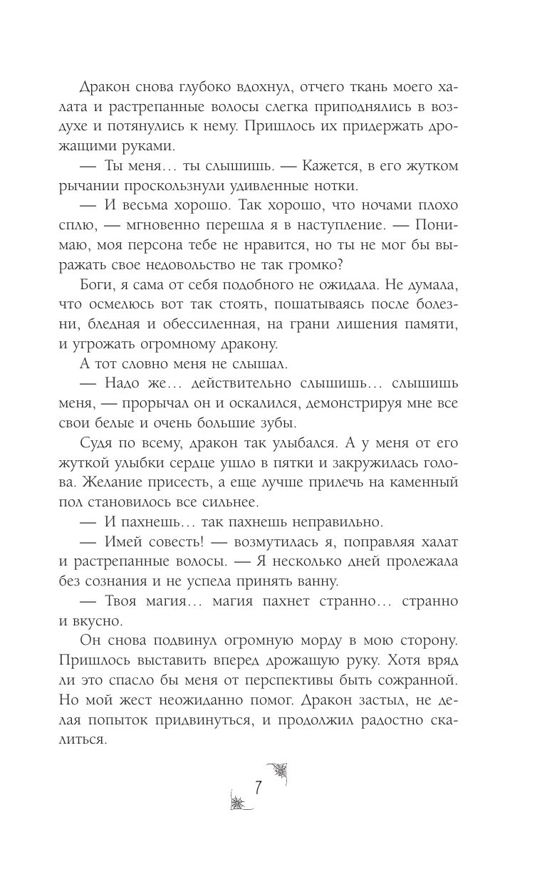 Навязанная жена. Единственная | The Imposed Wife. The Only One - Ozon image 7