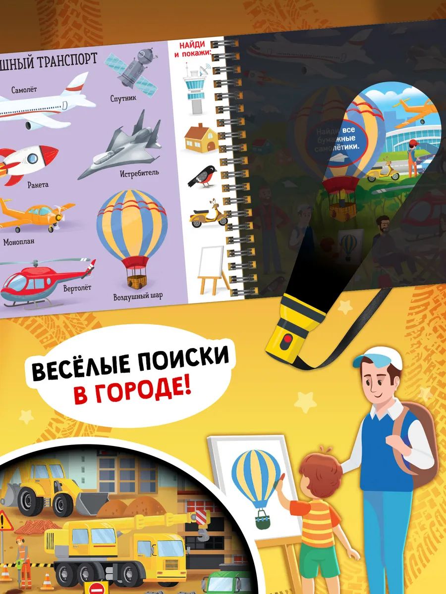 Картонная книжка для малышей, Буква-Ленд, "Транспорт", книга с фонариком детская | Bukva-Lend Cardboard Flashlight Book for Toddlers: Transport - Ozon image 3