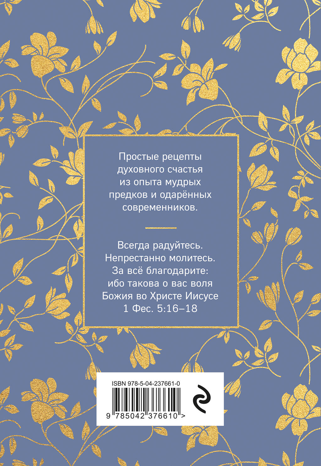 Под покровом благодати. О доверии Богу, терпении и духовной радости | Under the Shelter of Grace - Ozon image 5