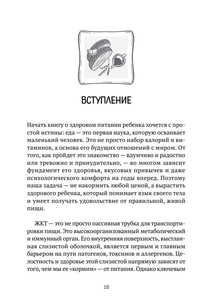 Чем кормит заботливая мама. Важные правила детского питания для здоровья, энергии и хорошего настроения | Caring Mother's Guide to Child Nutrition: Essential Rules for Health, Energy, and Well-being - Ozon image 2