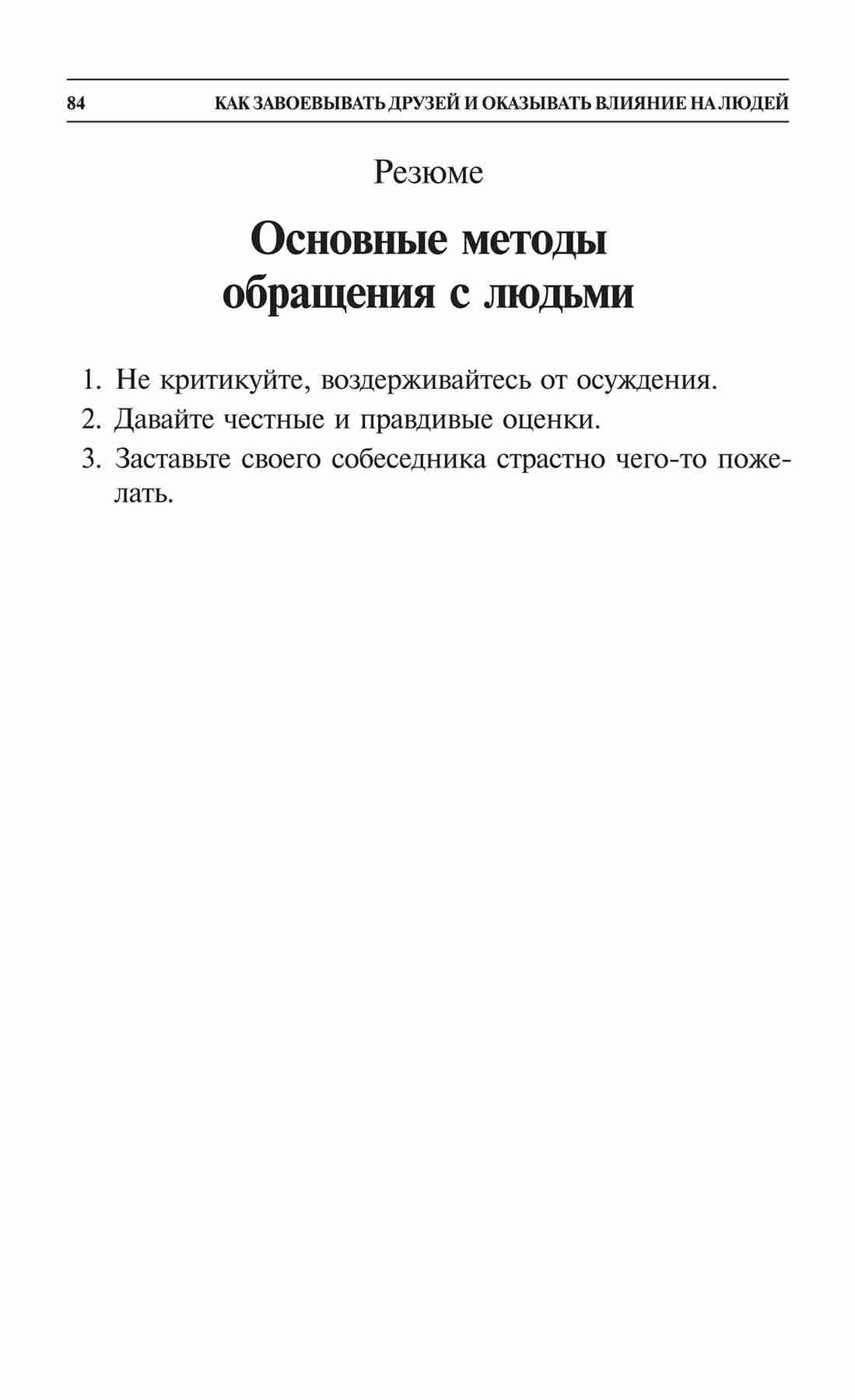 Как завоевывать друзей и оказывать влияние на людей | How to Win Friends and Influence People - Ozon image 6