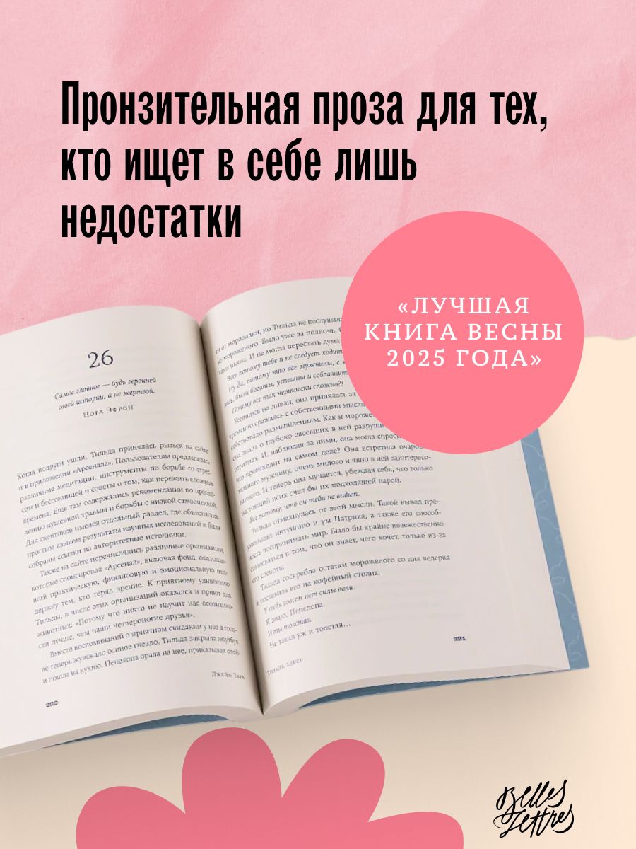 Тильда здесь / Издательство: Бель Летр | Tilda Is Here - Ozon image 2