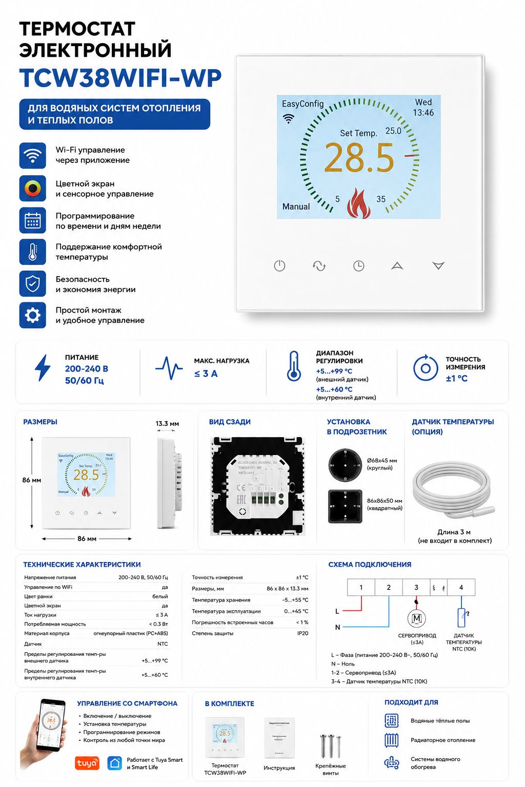 Термостат WiFi для теплого пола TCW38WIFI-WP белый