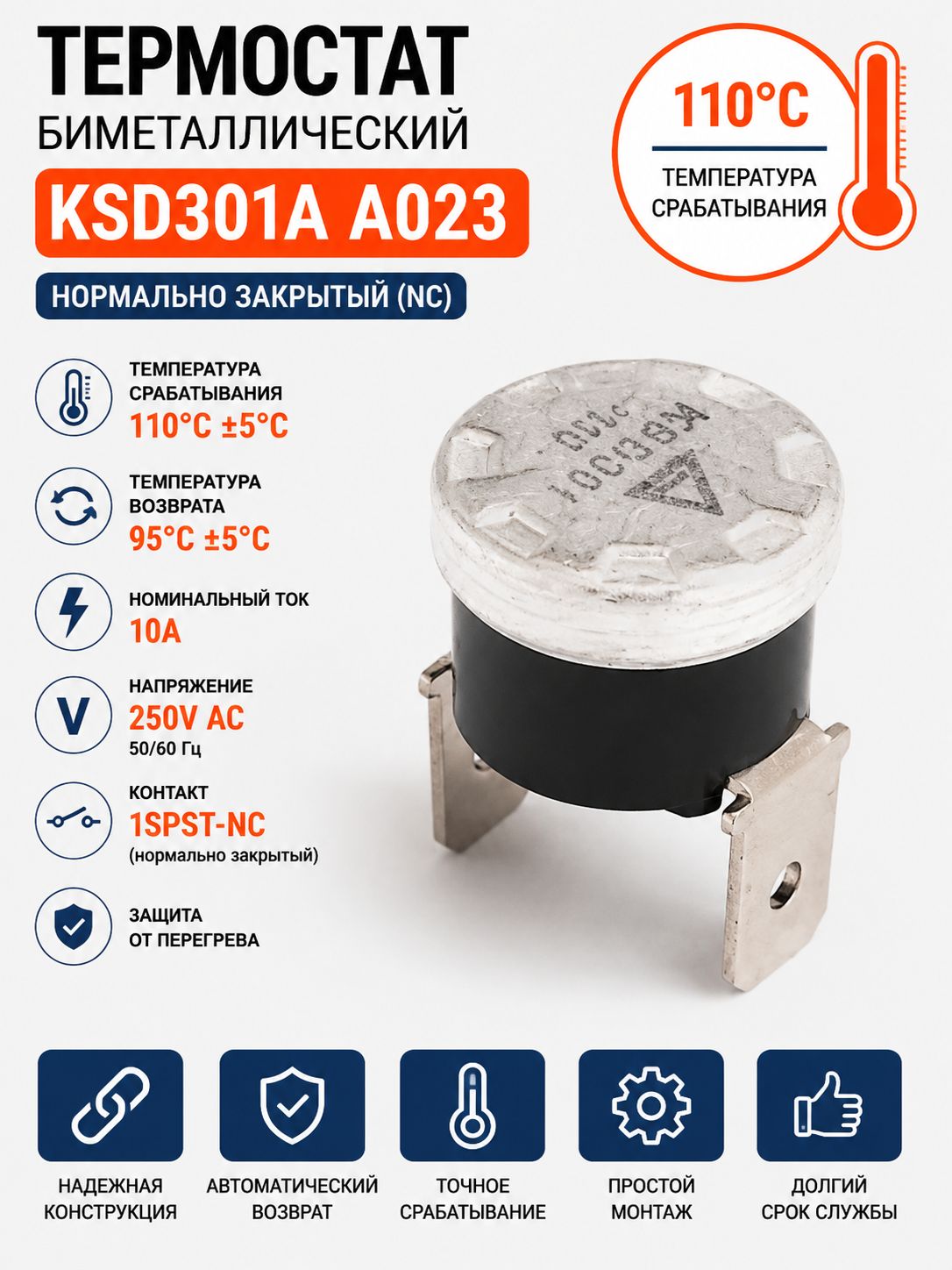 Термостат биметаллический KSD301A A023 110C NC