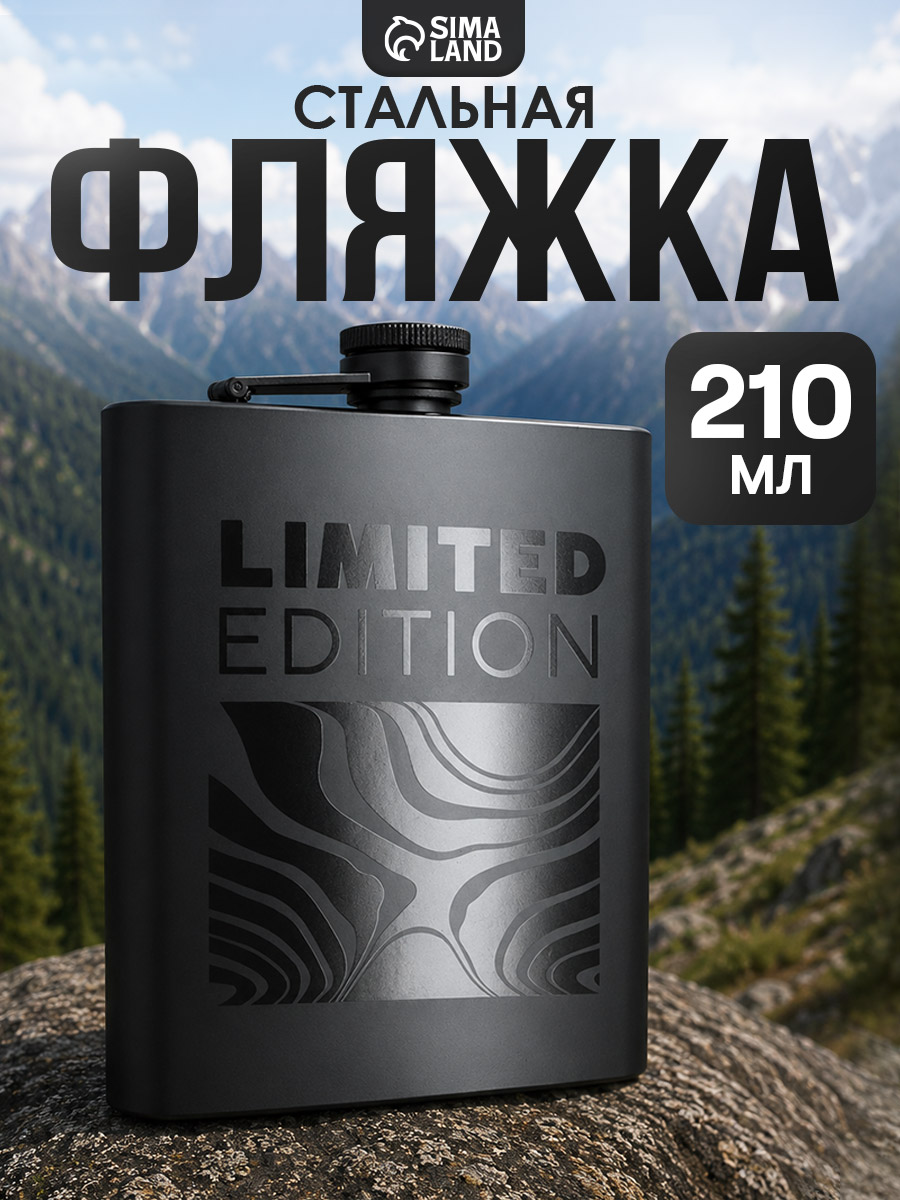 Фляжка для алкоголя, туристическая, металлическая, 210 мл