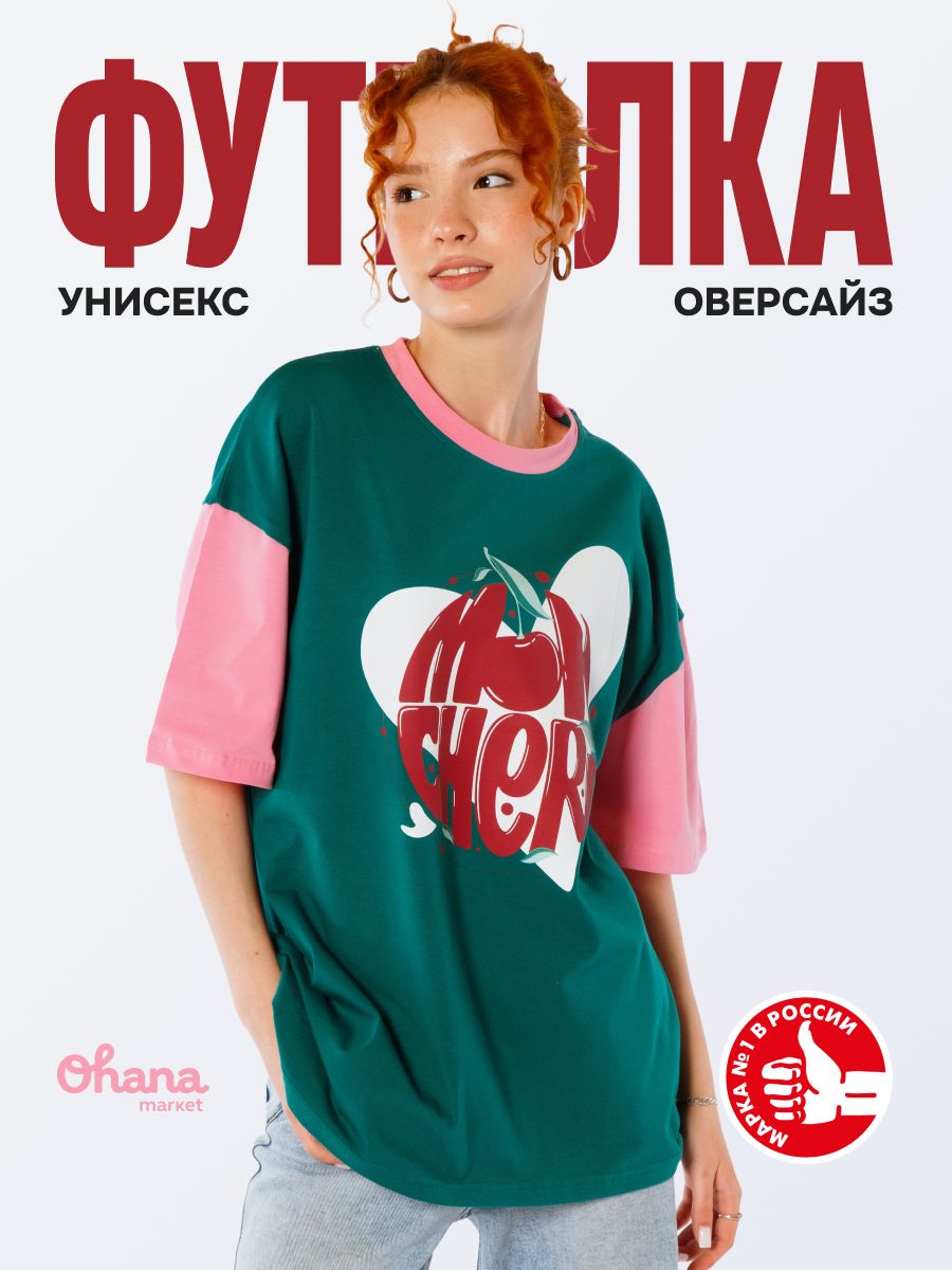 Футболка Ohana market женская оверсайз с принтом 1 шт