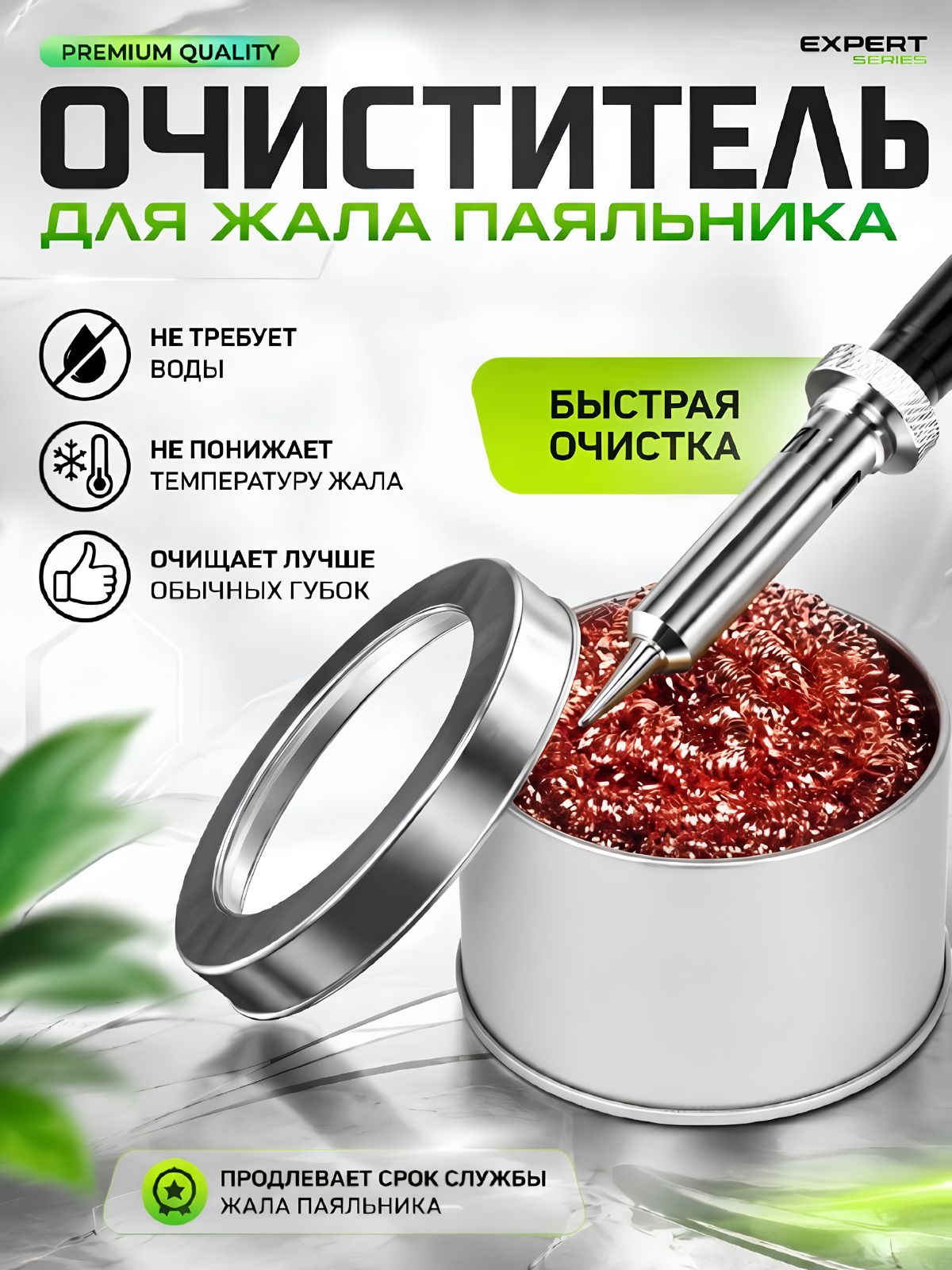Губкадляочисткижалапаяльникабронзоваясподставкой