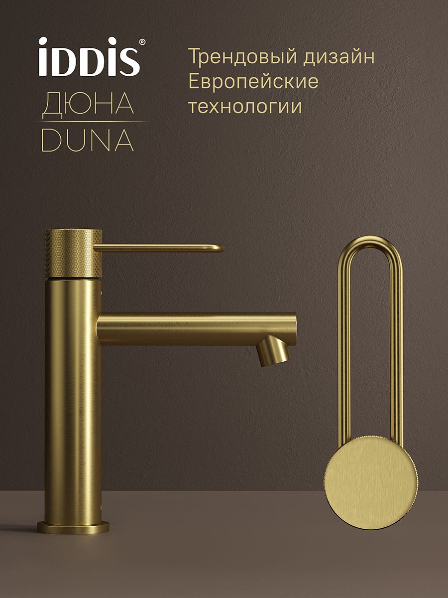 Фото товара на маркетплейсе ozon Смеситель для раковины, трендовый дизайн, матовое золото, IDDIS, Дюна (Duna), DUNMG00i01