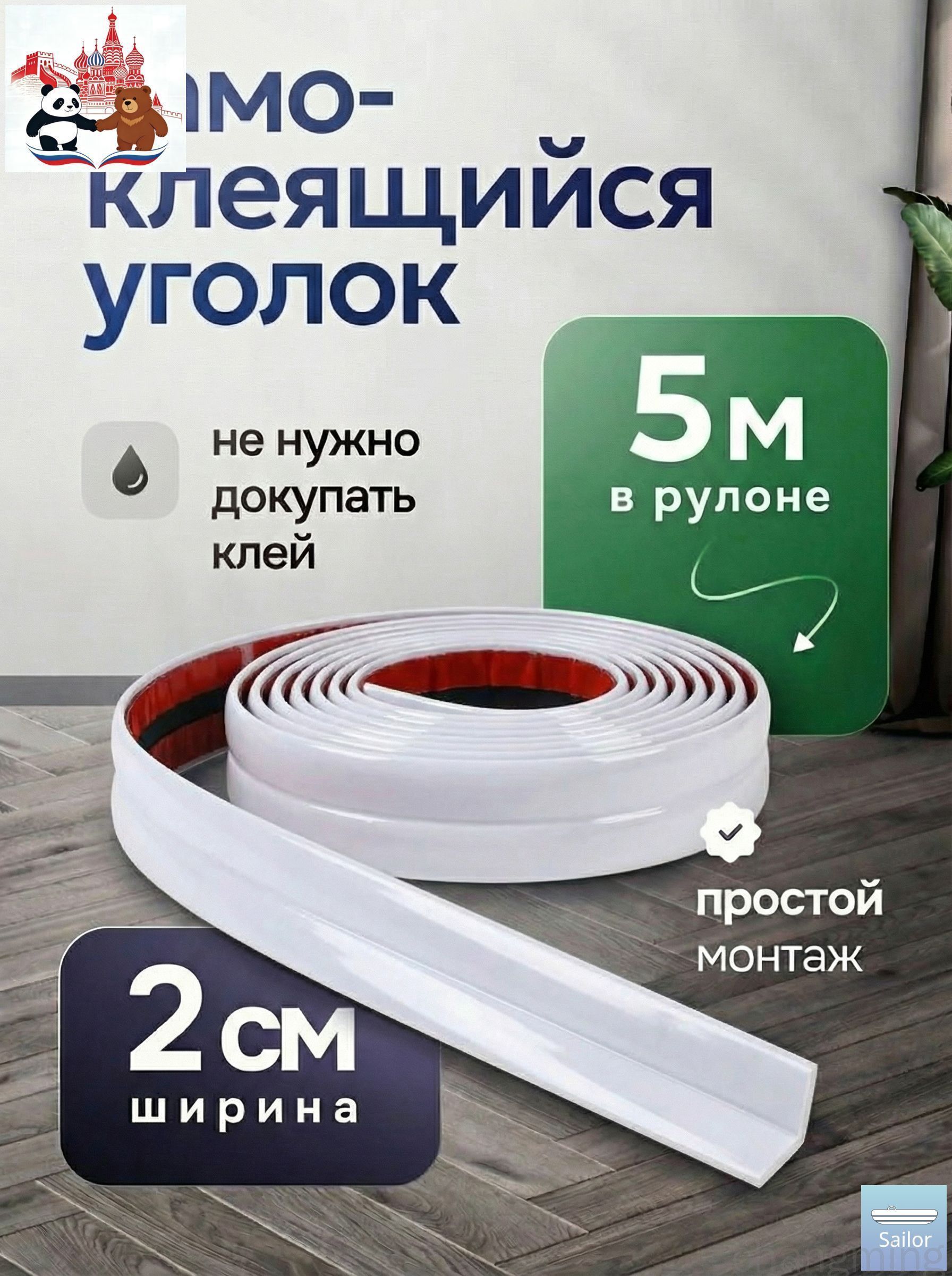 УголоксамоклеящийсяПВХ2см*5мНапольныйплинтус