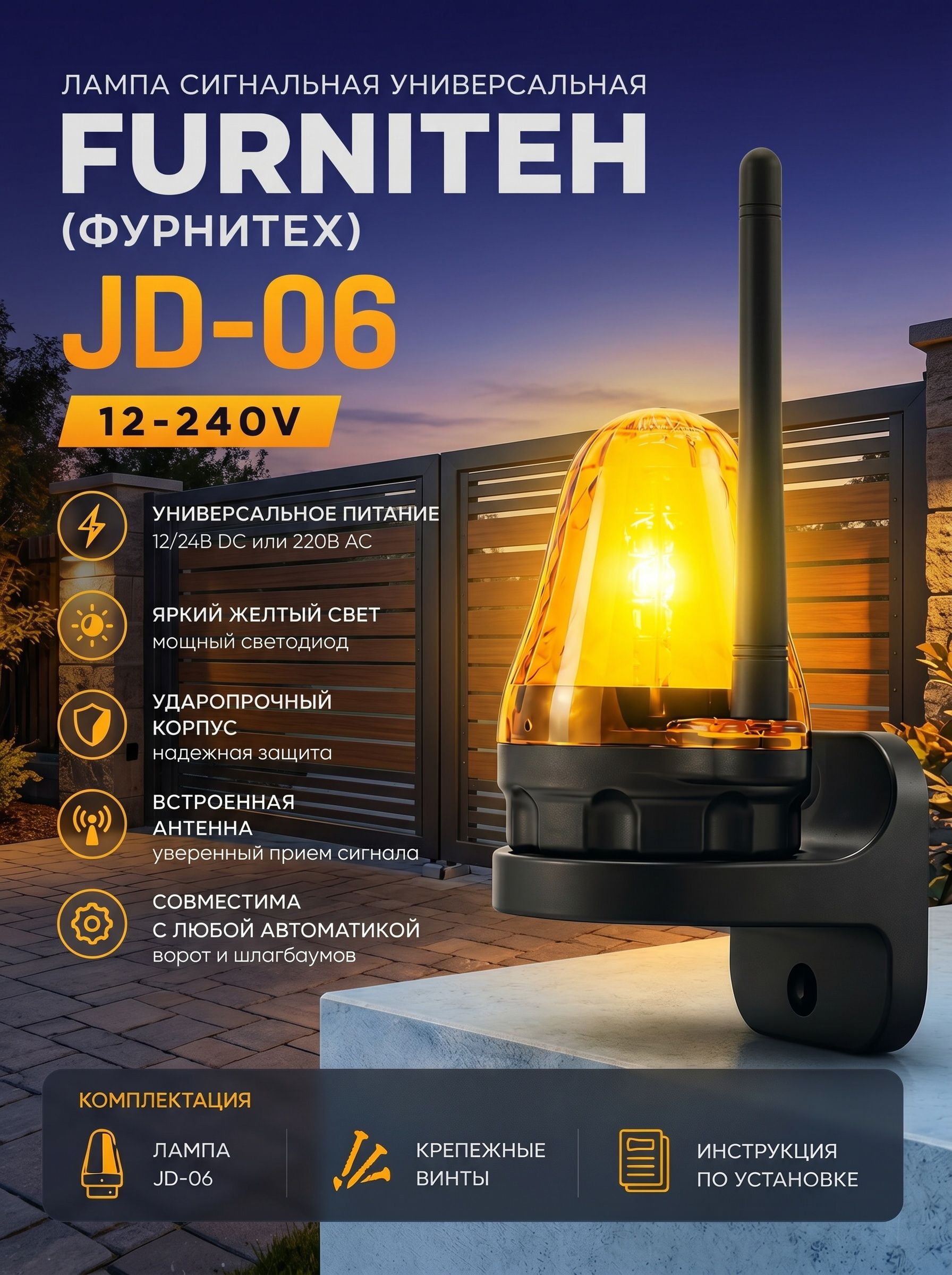 ЛампасигнальнаяуниверсальнаяFURNITEHJD-06