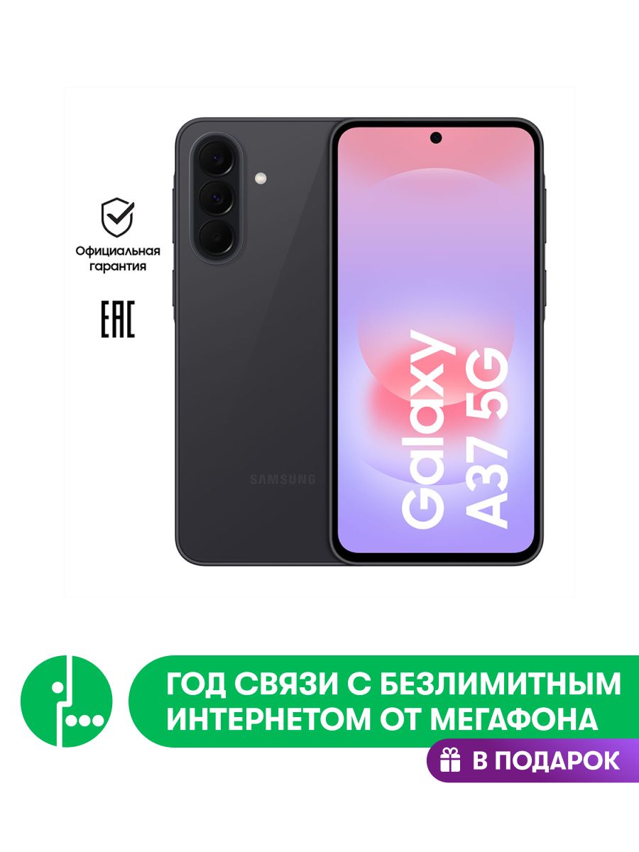 Samsung Смартфон Galaxy A37 Ростест (EAC) 8/256 ГБ, Nano-SIM, черный + 1 год связи МегаФон в подарок